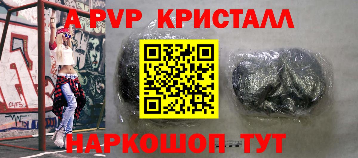 Севастополь  APVP крисы CK  Alpha-PVP Crystall  A PVP СК  Вход с VPN 