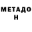 Метадон VHQ Konstantin Developer