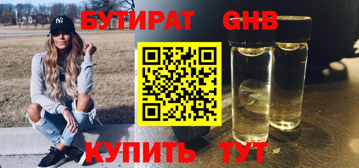 Севастополь  Бутират оксибутират  Вход с VPN 