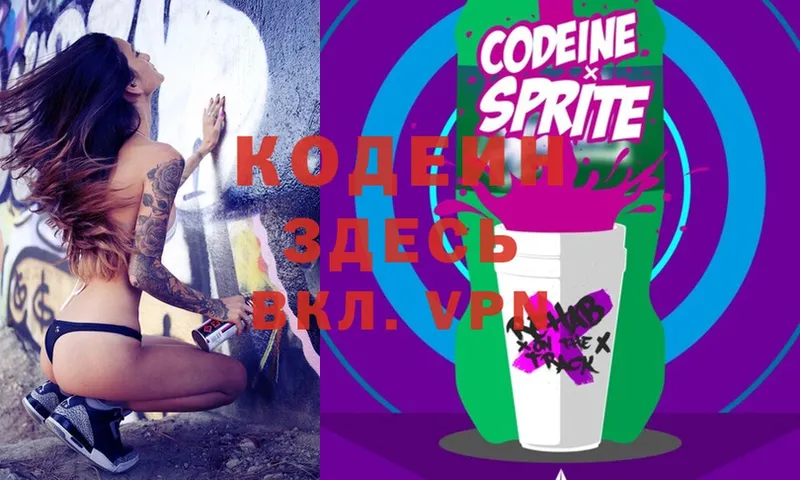 купить наркотик  Севастополь  Кодеин Purple Drank 