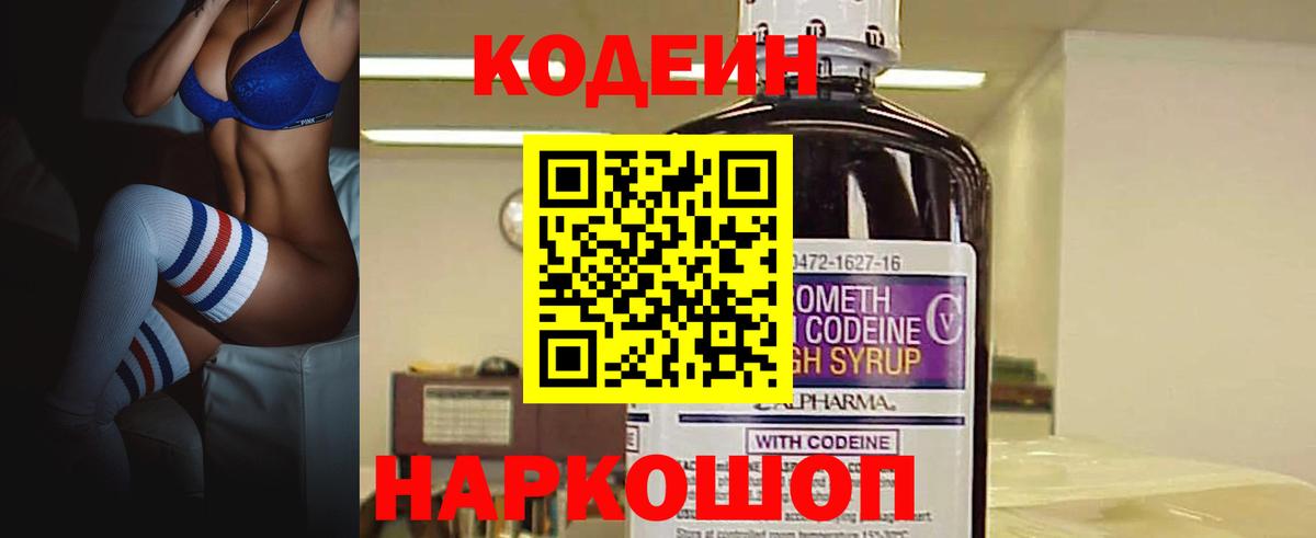 Кодеиновый сироп Lean Purple Drank  Вход с VPN  Севастополь 