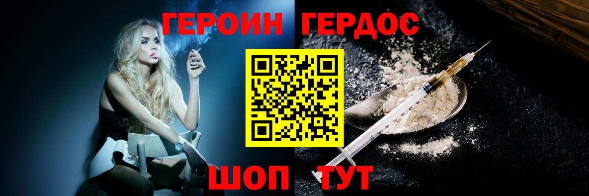 Героин гречка Севастополь