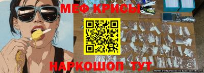мяу мяу кристалл Абинск