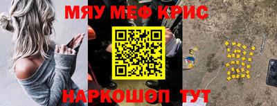 мяу мяу кристалл Абинск