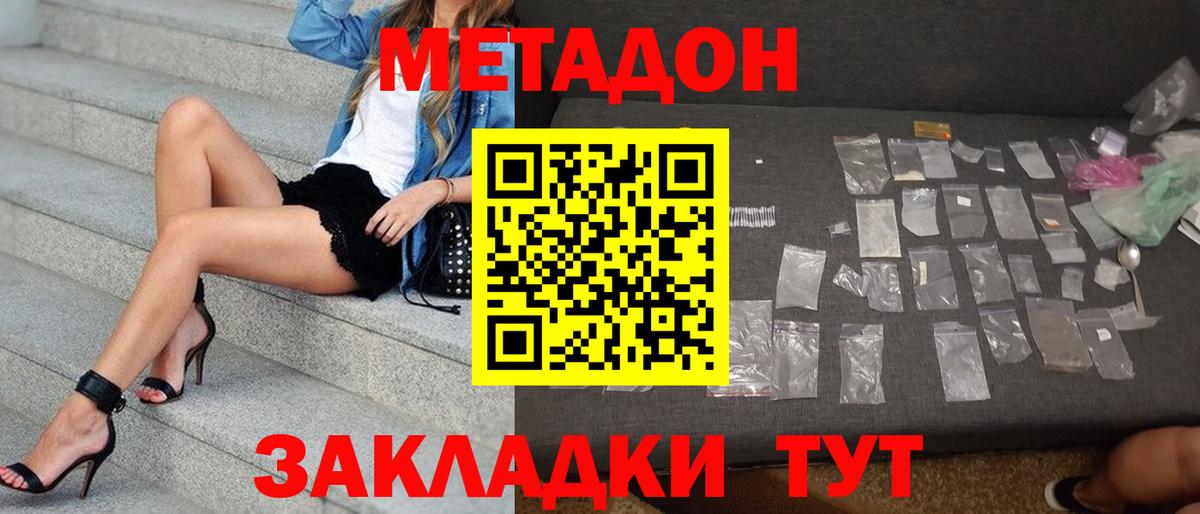 Метадон VHQ  МЕТАДОН кристалл  Вход с VPN  маркетплейс Telegram  Севастополь 