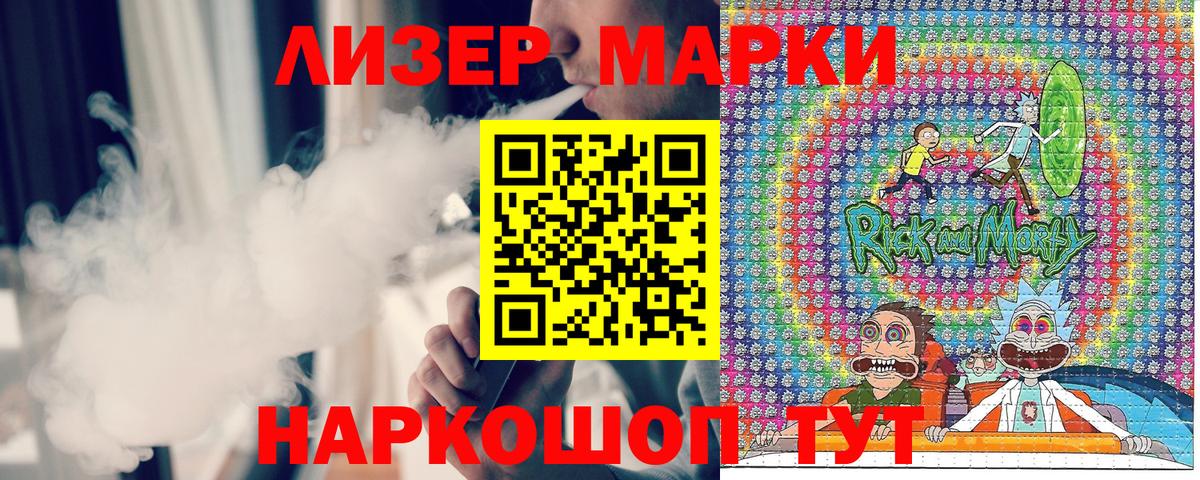 Наркотические марки 1500мкг Севастополь