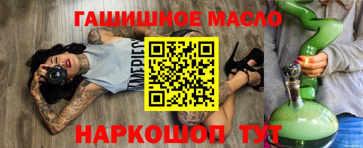 ТГК THC oil Севастополь