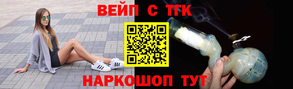 ТГК вейп с тгк  Вход с VPN  Севастополь 